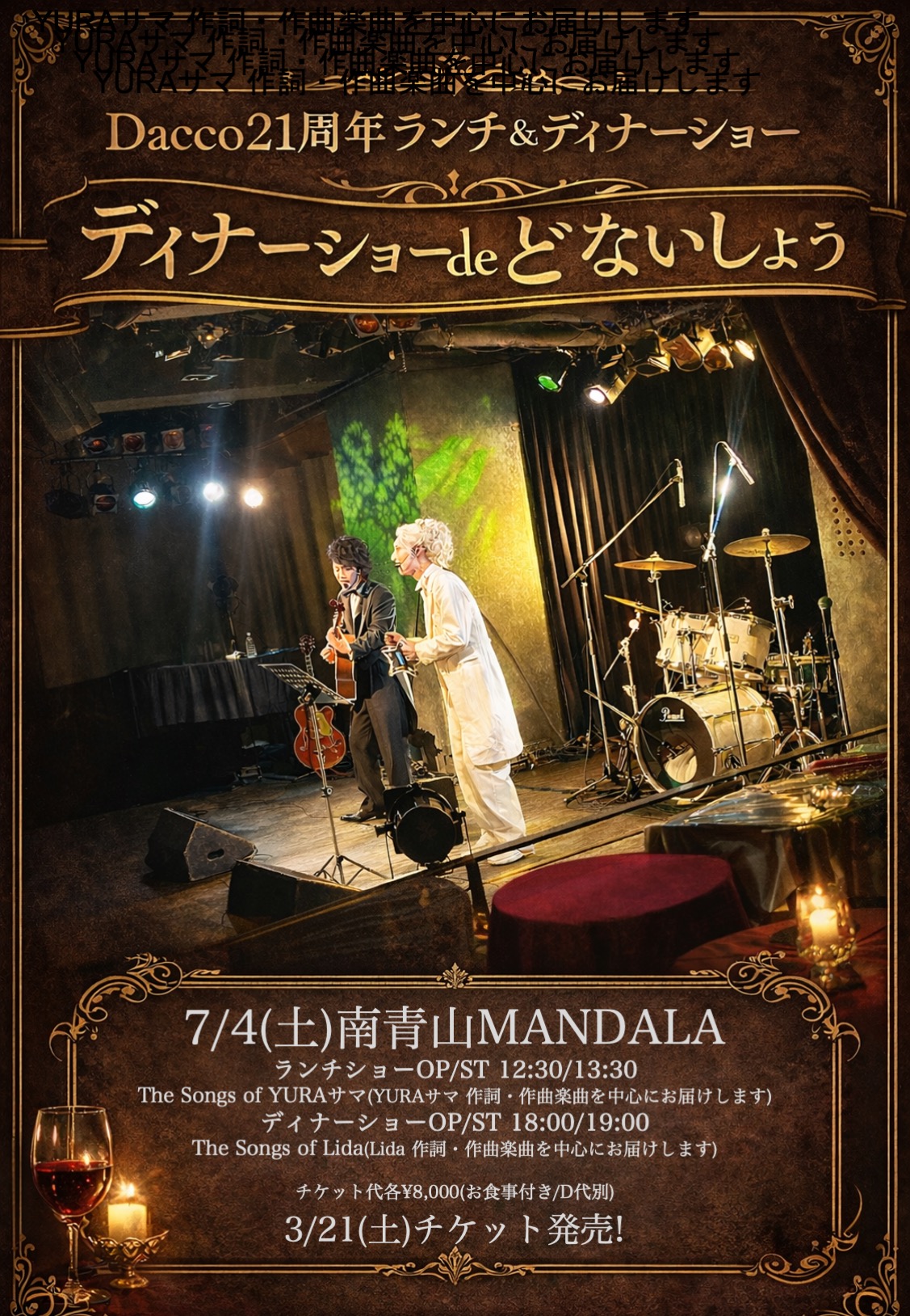 ランチディナーショー21周年.jpg