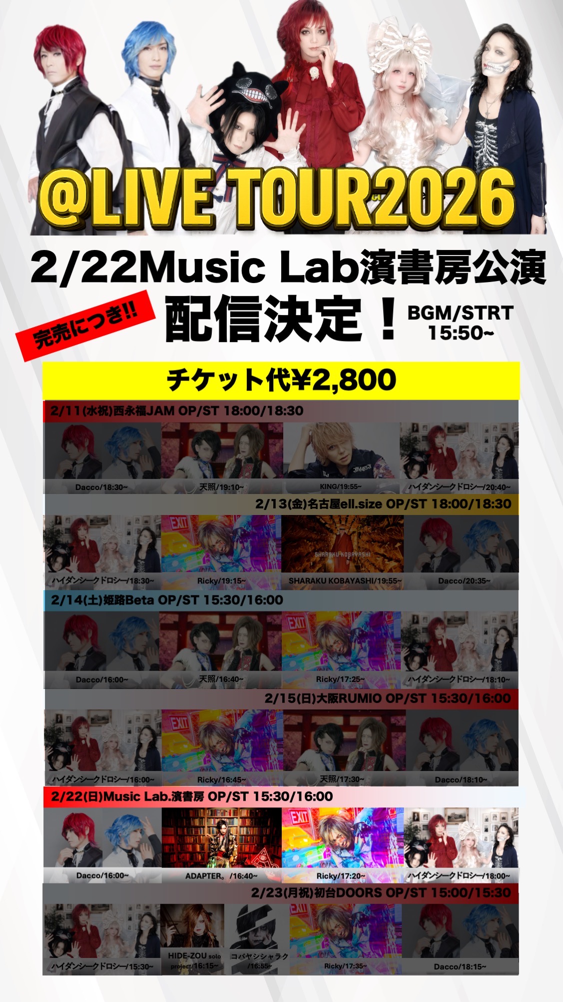 LIVE.TOUR2026」2/22(日)Music Lab濱書房公演、チケット完売につき配信