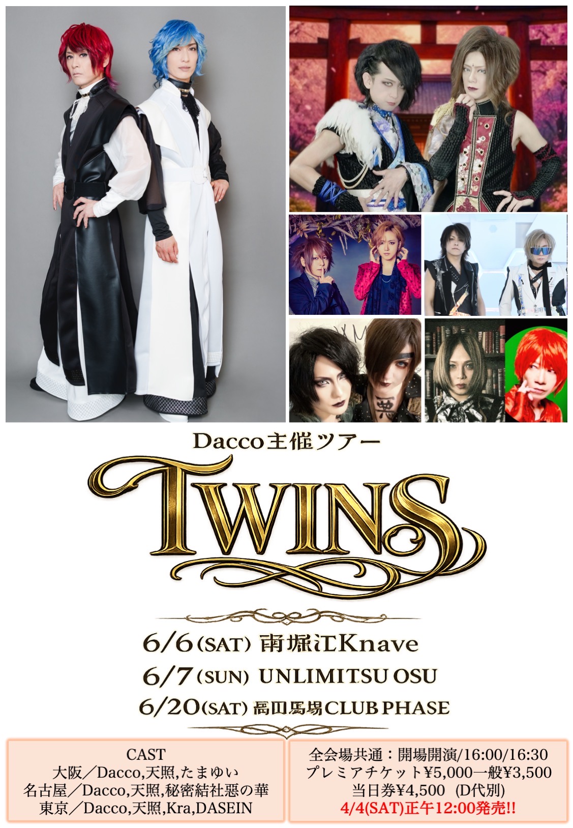 Dacco主催ツアー「TWINS」 – Dacco
